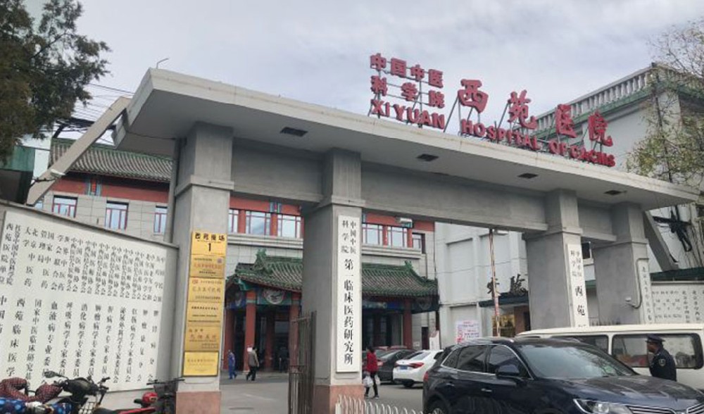 中国中医科学院西苑医院急购分类垃圾桶